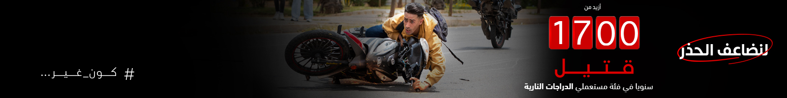 Soyons plus prudents sur les motos.